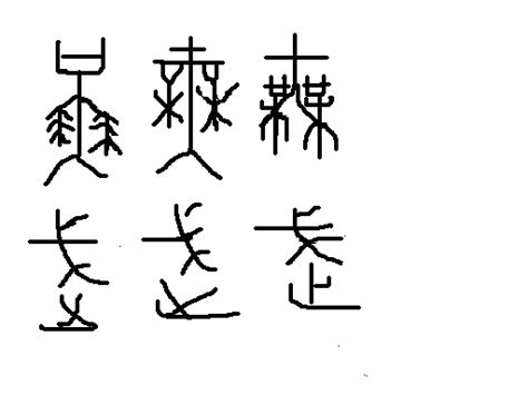 上形下聲|形聲字:概述,意符,音符,表現形式,作用意義,形聲字的缺陷,與會意字。